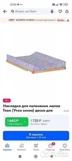 Пеленальная доска