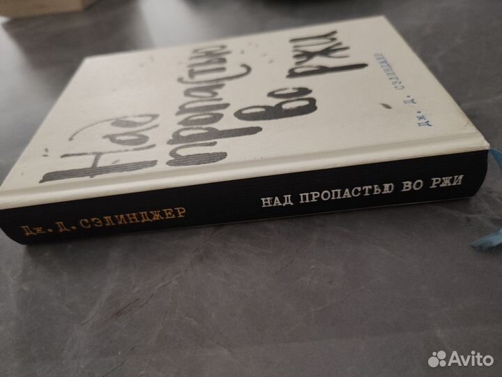 Дж. Д. Сэлинджер 