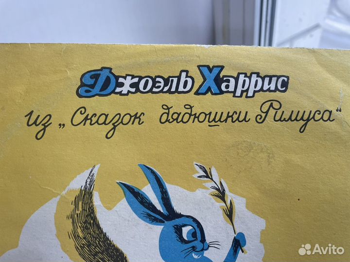 Проделки братца кролика сказка СССР