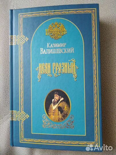 Коллекция Книг История России