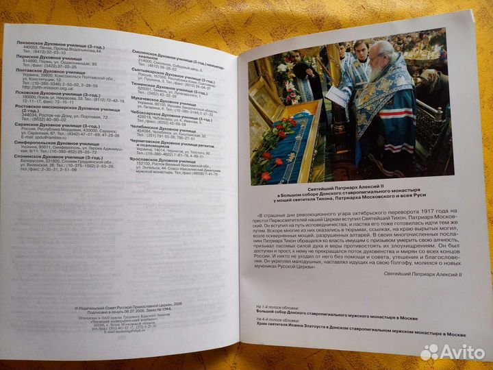 Православный церковный календарь 2007