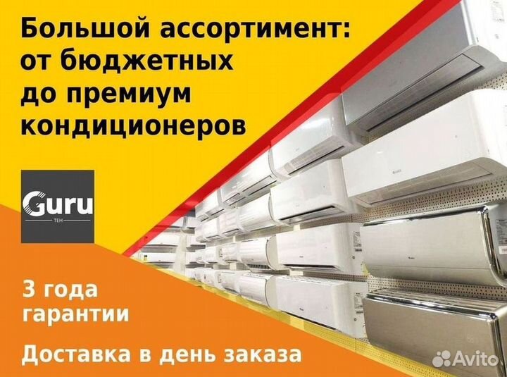 Кондиционер/Сплит-система с гарантией