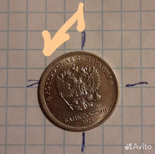 Брак 1 рубль Россия