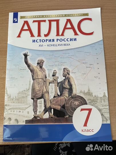 Атласы (также для ЕГЭ) история России 6-10класс