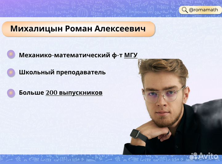 Репетитор по математике МГУ ЕГЭ ОГЭ