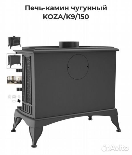 Чугунная печь камин koza K9