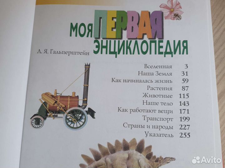 Моя первая детская энциклопедия