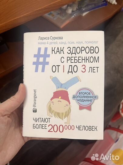 Книга как здорово с ребенком от 1 до 3