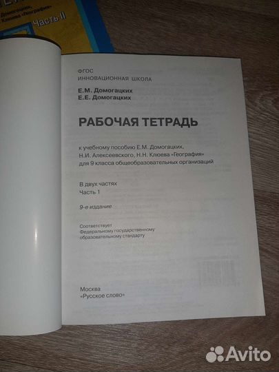 Новая рабочая тетрадь по география 9кл Домогацких