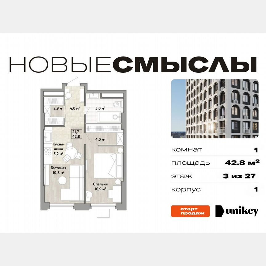 1-к. квартира, 42,8 м², 3/27 эт.