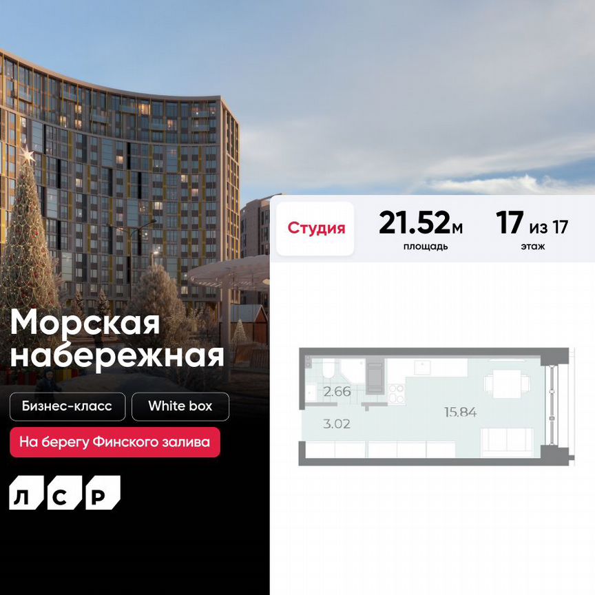 Квартира-студия, 21,5 м², 17/17 эт.