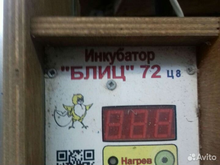 Инкубатор для яиц Блиц 72