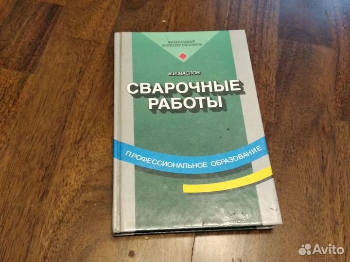 Справочники: по сварке,электронике, материалам