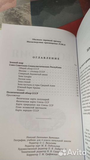 География, 4 класс, 1955 репринт