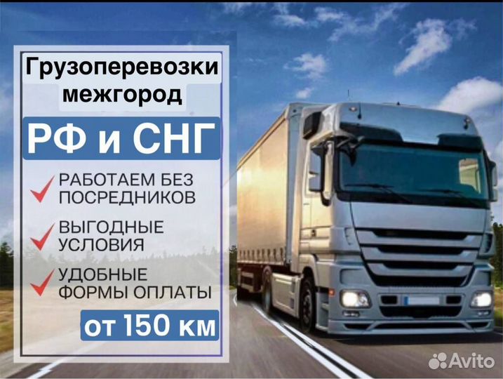 Перевозки между городами