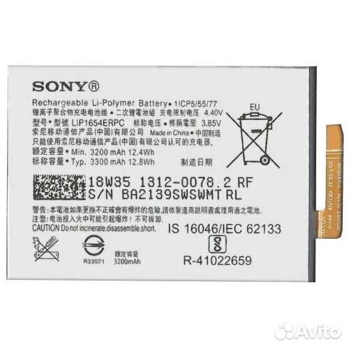 Аккумулятор Sony H4311 Xperia L2 (LIP1654erpc)