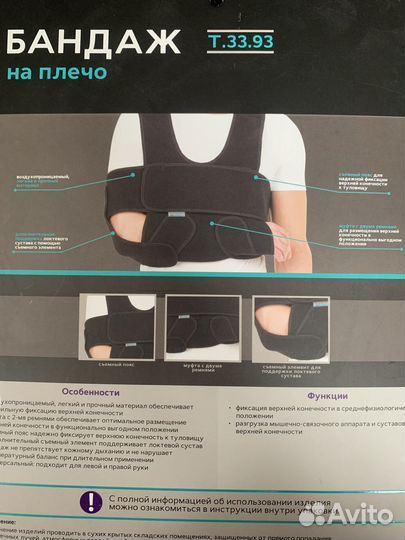 Бандаж для плеч