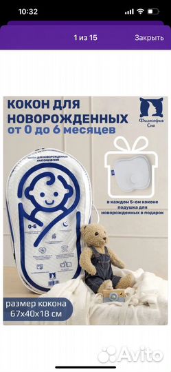 Кокон для новорожденных