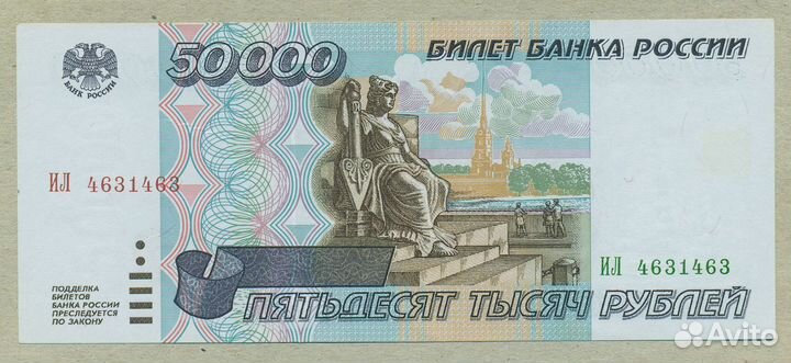 50000 рублей 1995 год