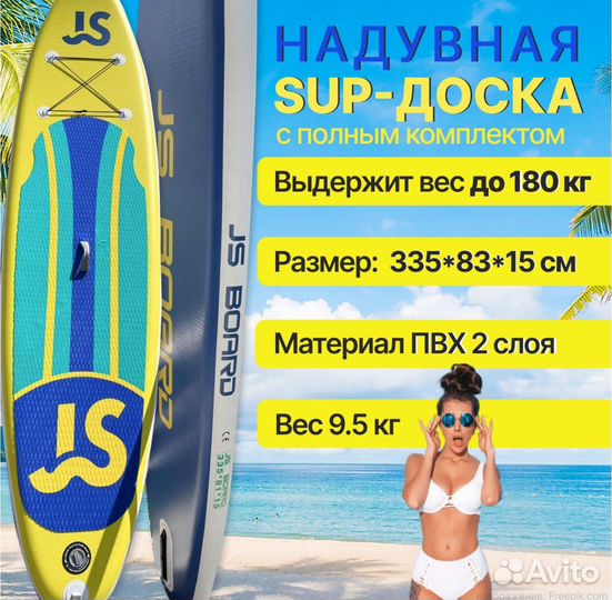 Сапборд саб доска supboard JS GQ sup board