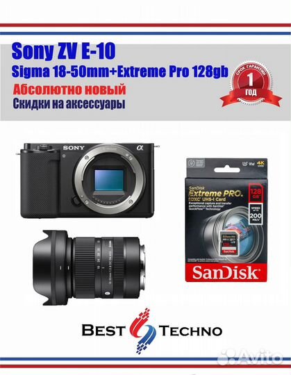 Sony ZV-E10 + Sigma 18-50mm + Extreme Pro 128GB