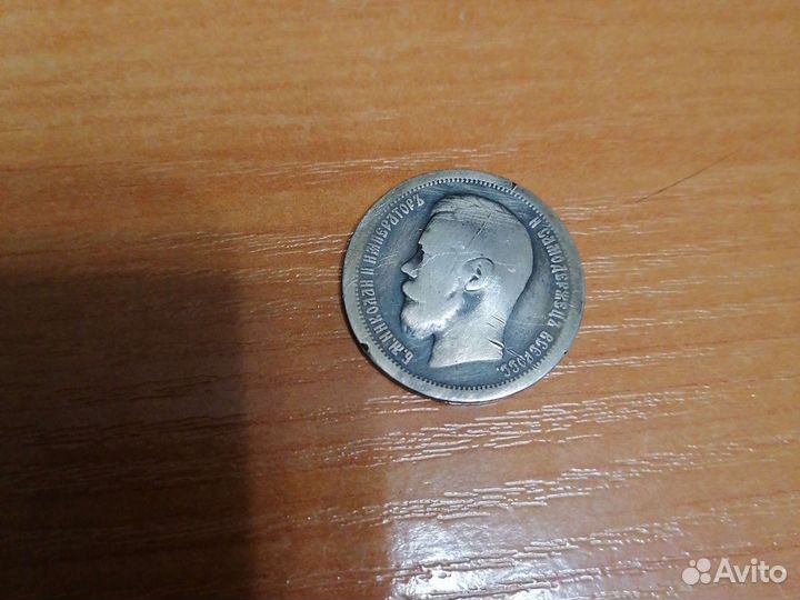 50 копеек 1899 г