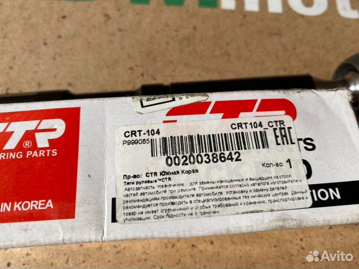 Тяга рулевая Toyota Avensis 2 T250