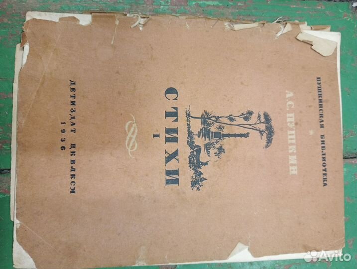 Старинные детские книжки