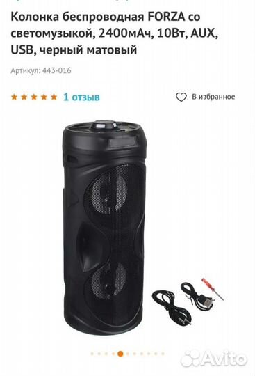 Колонка с цветомузыкой