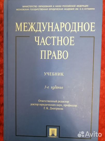 Учебник международное частное право