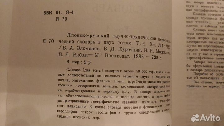 Японско-русский технический словарь