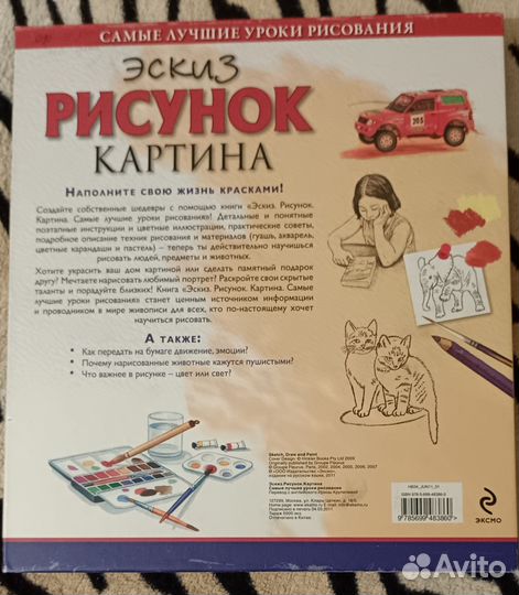 Книга уроки рисования