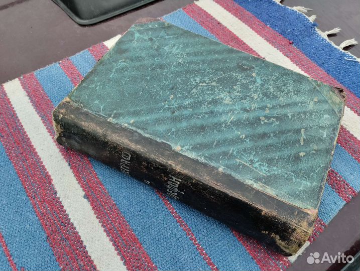 Антикварная книга