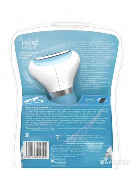 Пилка для педикюра Scholl электрическая