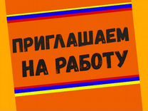 Уборщик вахтой Аванс еженедельно Отл.Условия М/Ж