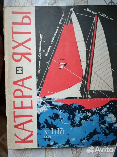 Журнал Катера и Яхты 1969 - 2006