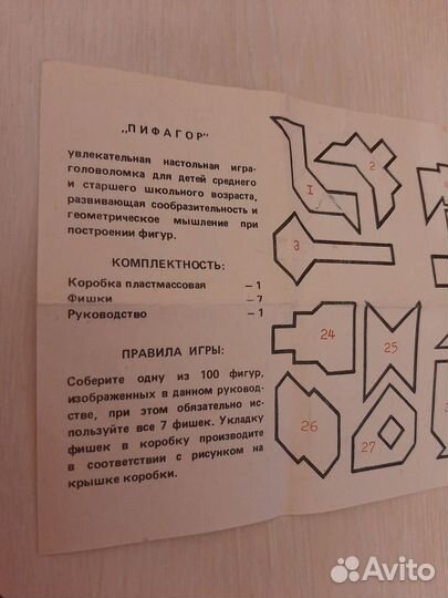 Головоломка СССР Пифагор