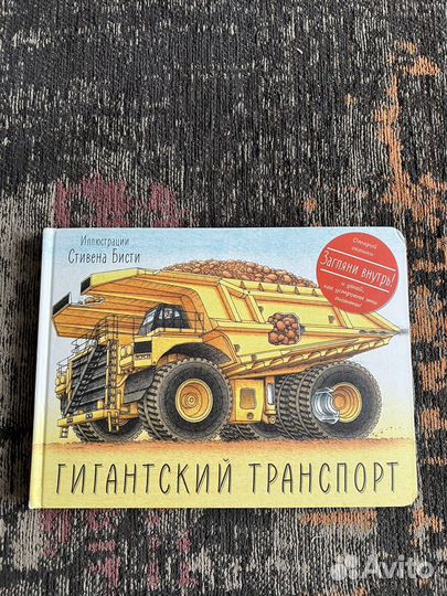 Книги. Дневник слабака. Гигантский транспорт