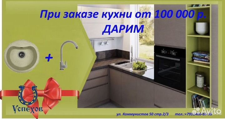 Кухонный гарнитур