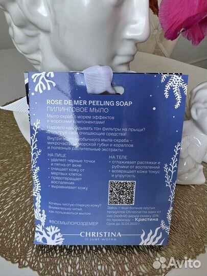 Christina rose de mer пилинговое мыло новое