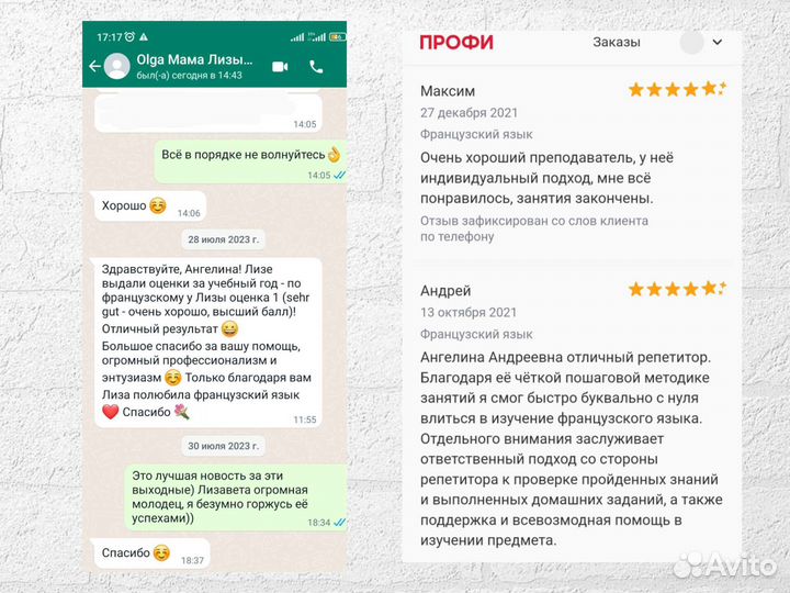 Репетитор по французскому языку