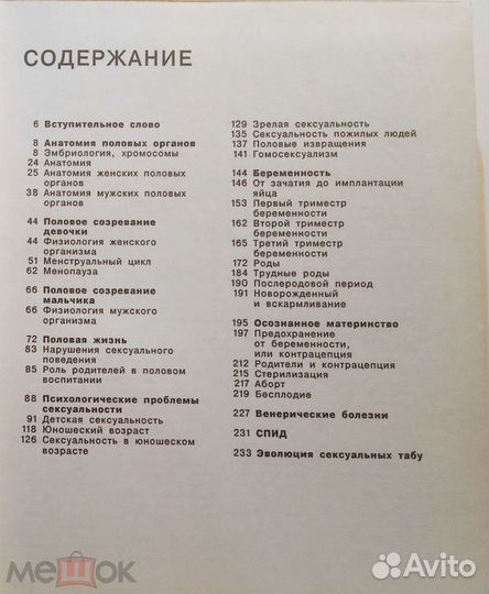 Коэн. Энциклопедия сексуальной жизни для взрослых