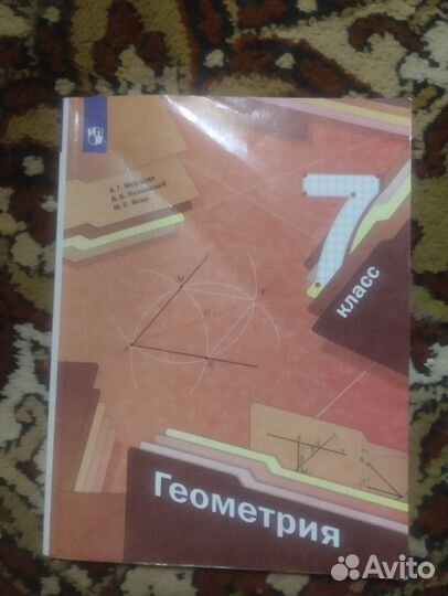 Учебник геометрия 7-9