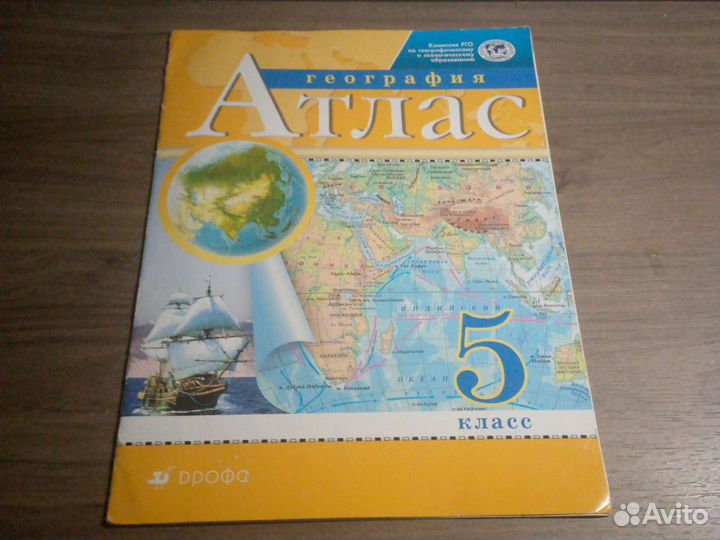 Атлас география 5 класс