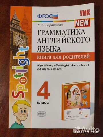 Английский язык 4 класс Быкова