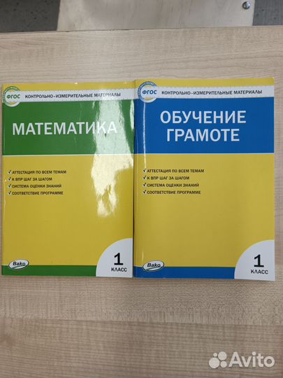 Контрольно-измерительные материалы 1 класс