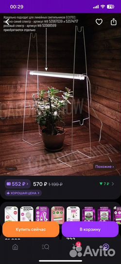 Подставка для фитолампы