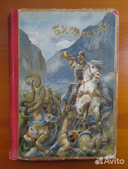 Роланд древняя французская поэма 1901 на русском