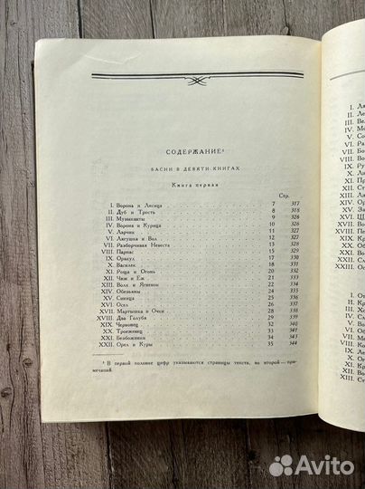 Басни Крылова