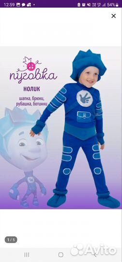 Костюм Нолика